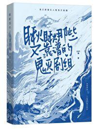 鬼灭好看同人