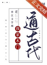 古代木质门