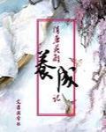 隋唐英雄排行榜