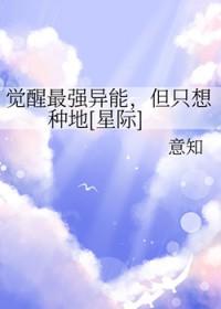 觉醒吧异能