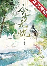 今岁无忧书包网无防盗