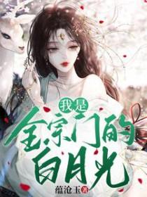 我是全宗门的白月光希衡解毒