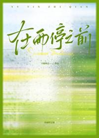 在雨停之前还有什么别的我们可以做的英语翻译