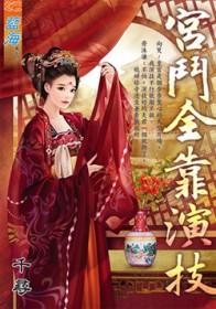 宫斗斗戏