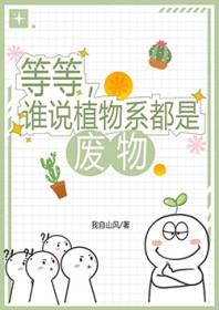 植物没有系统?