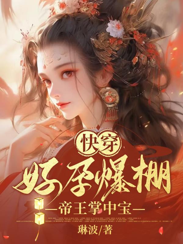 帝王掌中宝txt