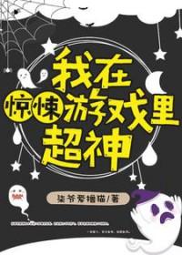 我在惊悚游戏里超神柒爷男主是谁