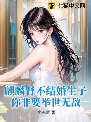 麒麟是指儿子吗