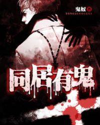 同居好吗