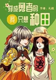 穿越变成勇者