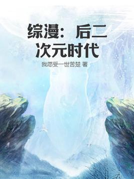 综漫二次元系统文