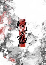 绮筳的意思