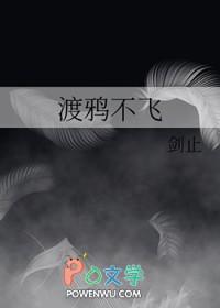 歌曲渡鸦