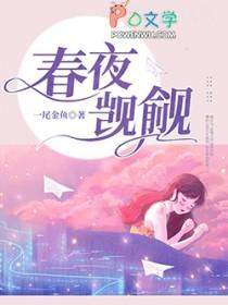 春夜长佩