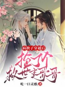 捡到病弱皇子(宠夫)