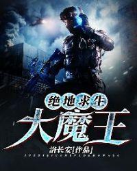 大魔王绝地求生皮肤