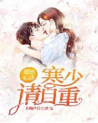 婚然心动霍少宠妻要趁早