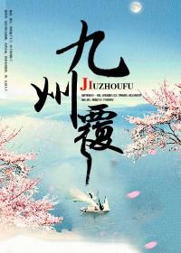 九州覆百度