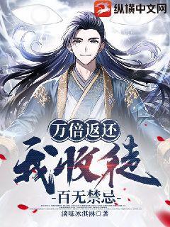 万倍返还我收徒百无禁忌百度百科